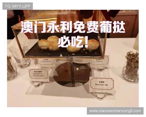 澳门永利注册送39元优惠活动全面解析助你轻松领取福利